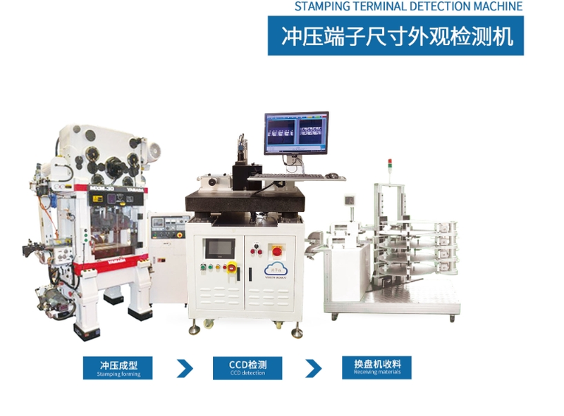 Stamping terminal size and appearance detection machine